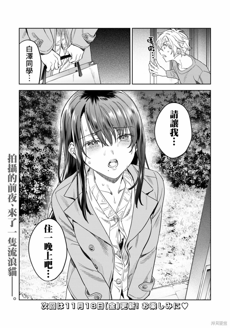 露出導演: 37話 - 第19页