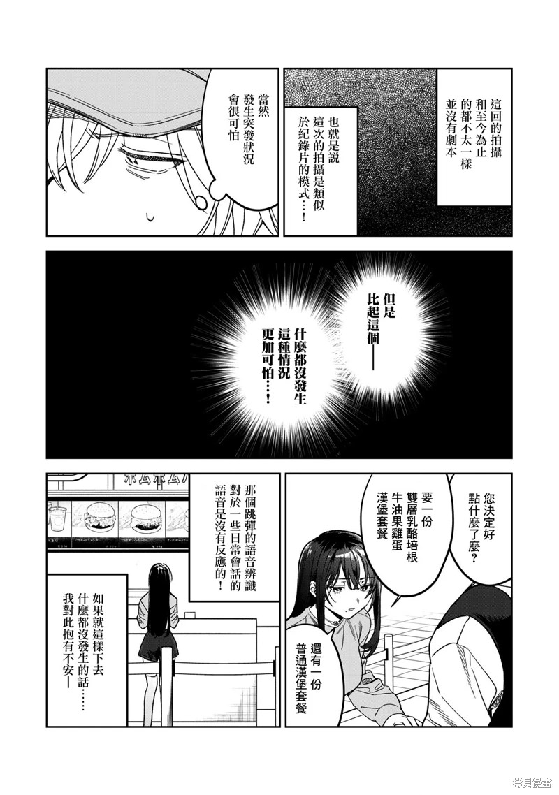 露出導演: 39話 - 第11页