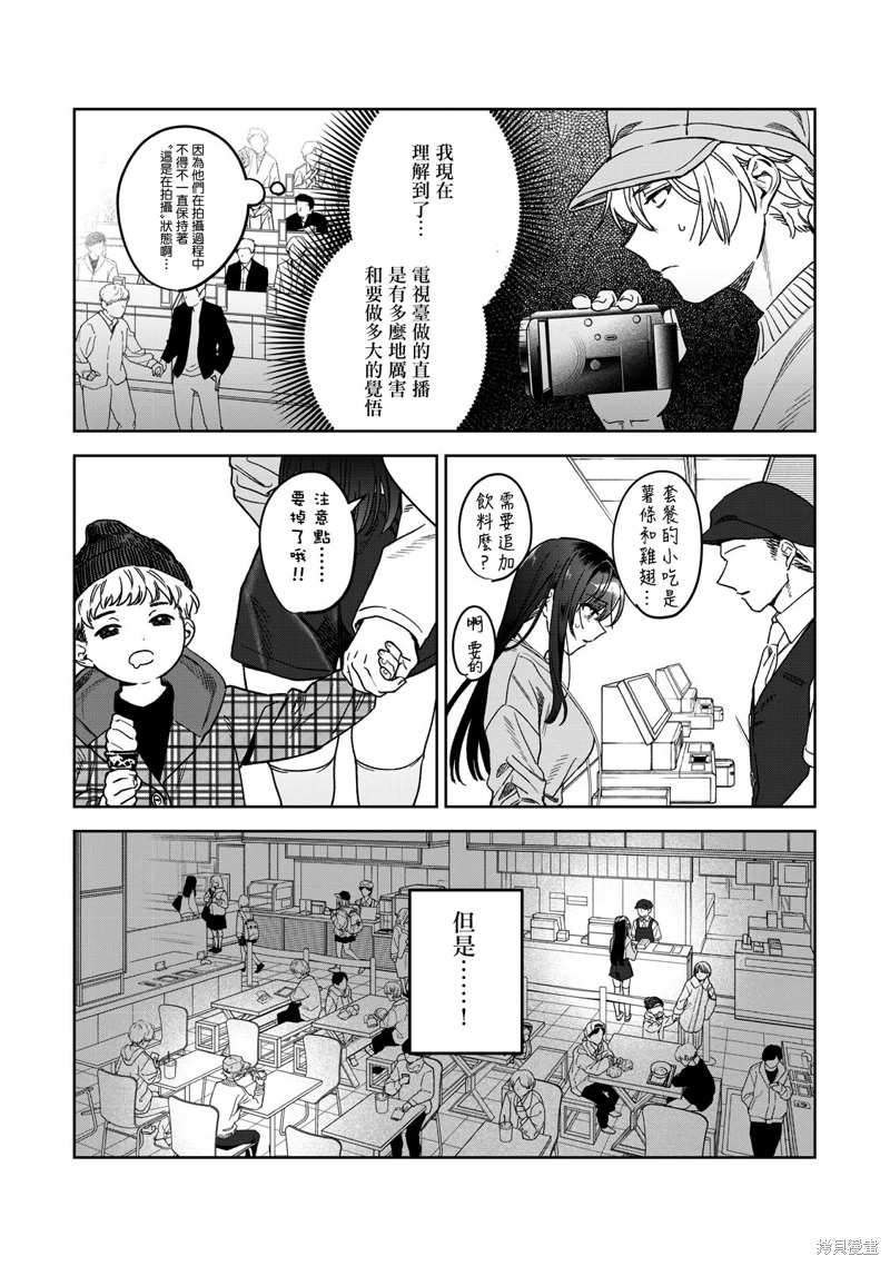 露出導演: 39話 - 第12页