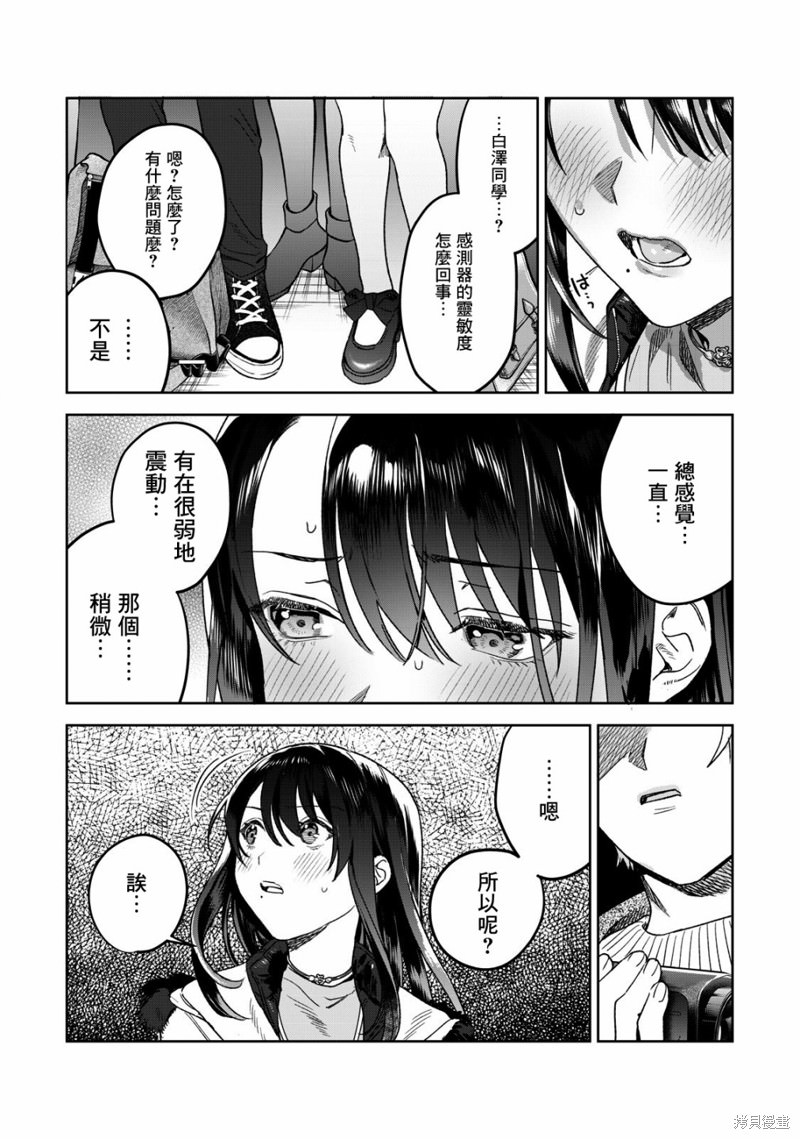 露出導演: 41話 - 第5页