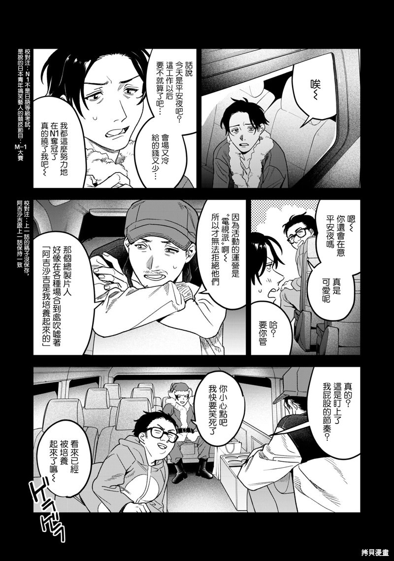 露出導演: 42話 - 第2页