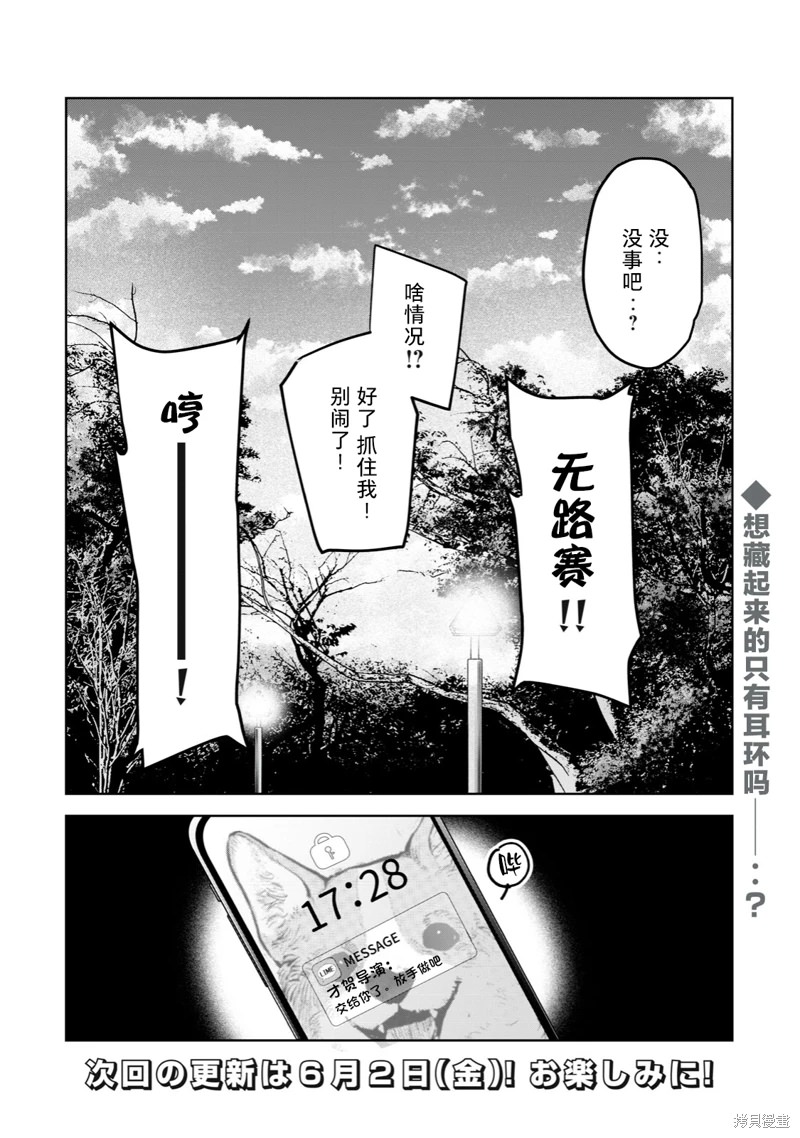 露出導演: 47話 - 第14页