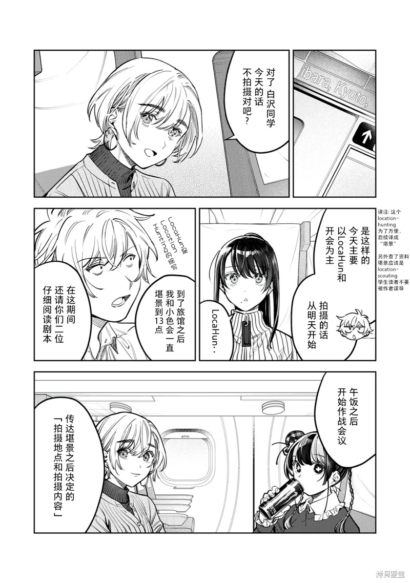 露出導演: 50話 - 第6页