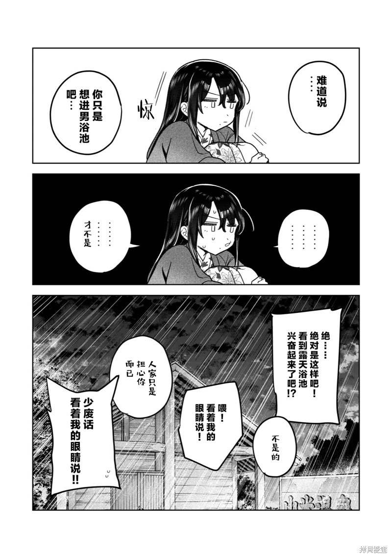 露出導演: 52話 - 第21页