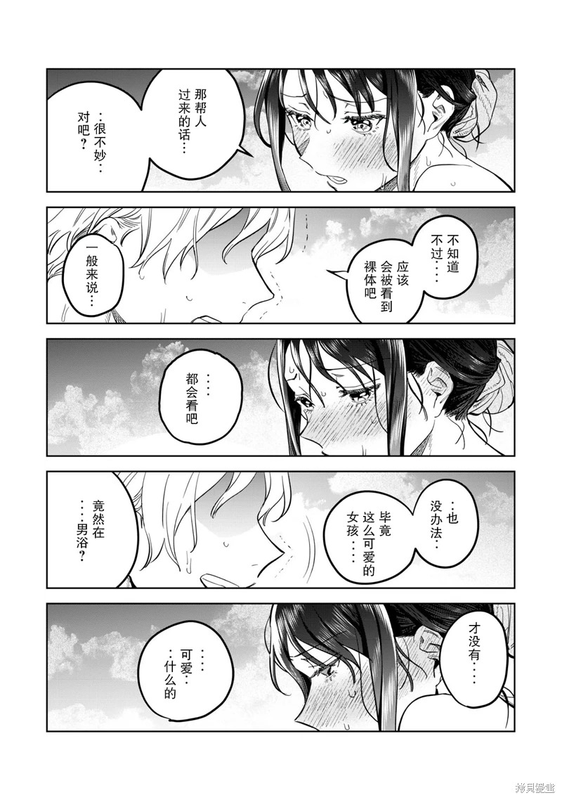 露出導演: 53話 - 第15页