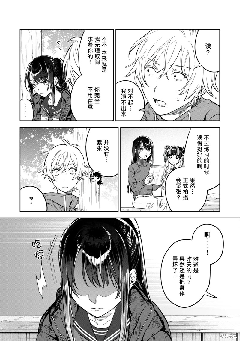 露出導演: 55話 - 第18页