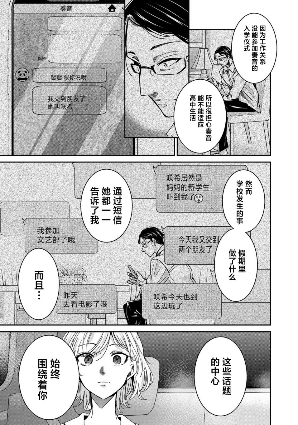 雨夜明月: 10話 - 第13页