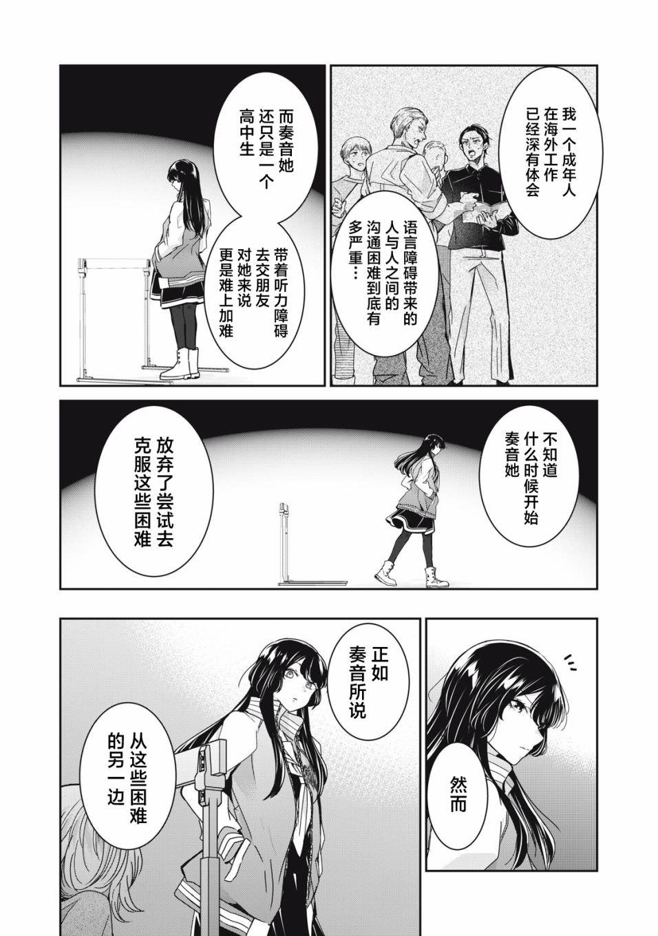 雨夜明月: 10話 - 第14页