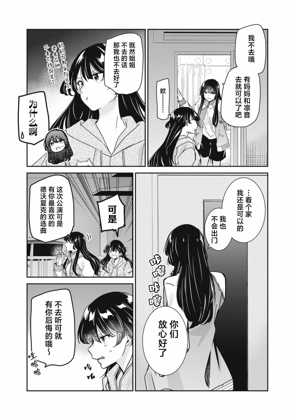 雨夜明月: 10話 - 第20页