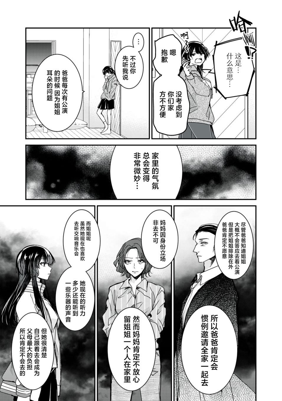 雨夜明月: 10話 - 第25页