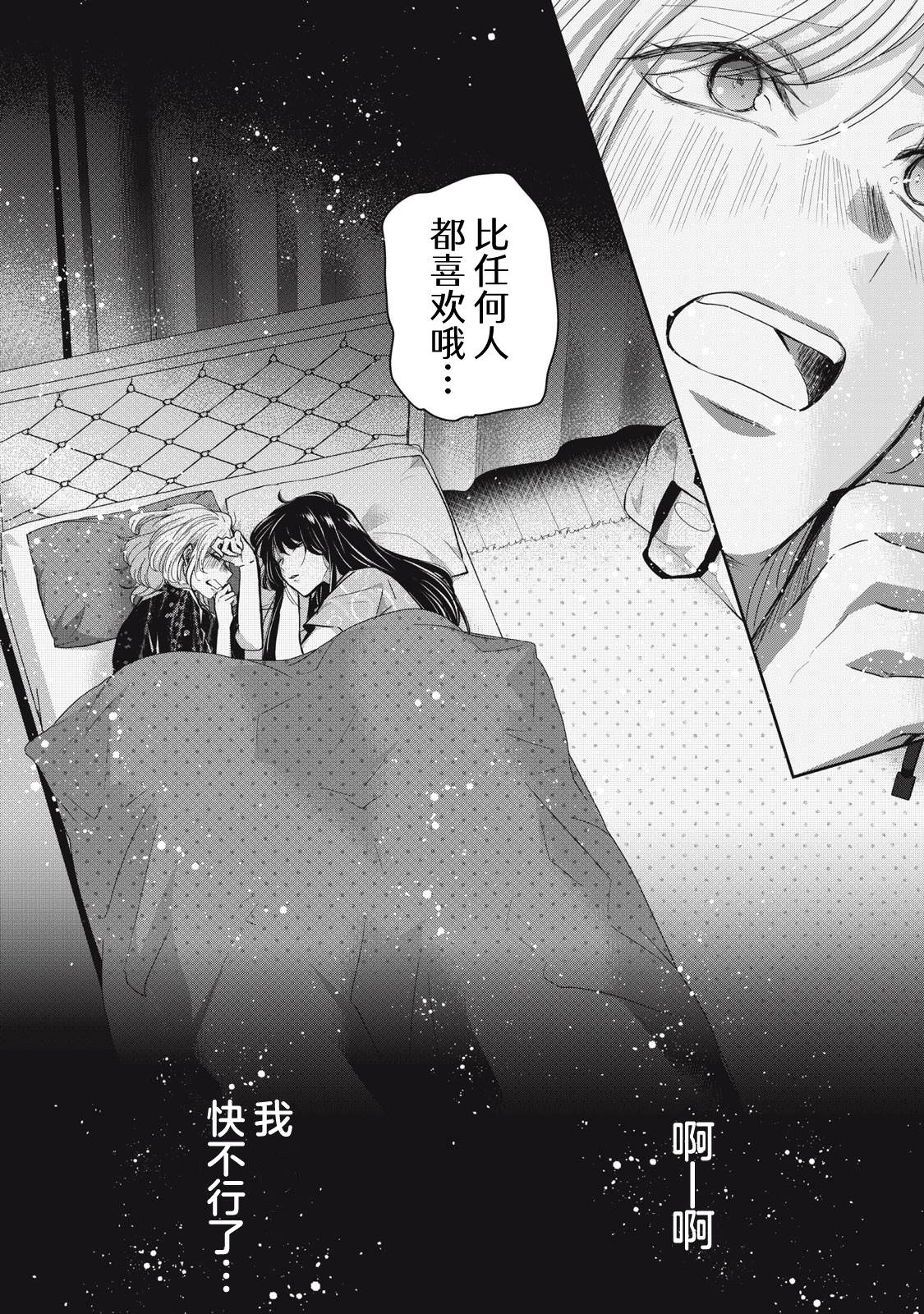 雨夜明月: 11話 - 第38页