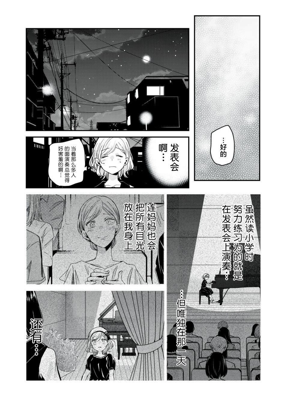 雨夜明月: 12話 - 第6页