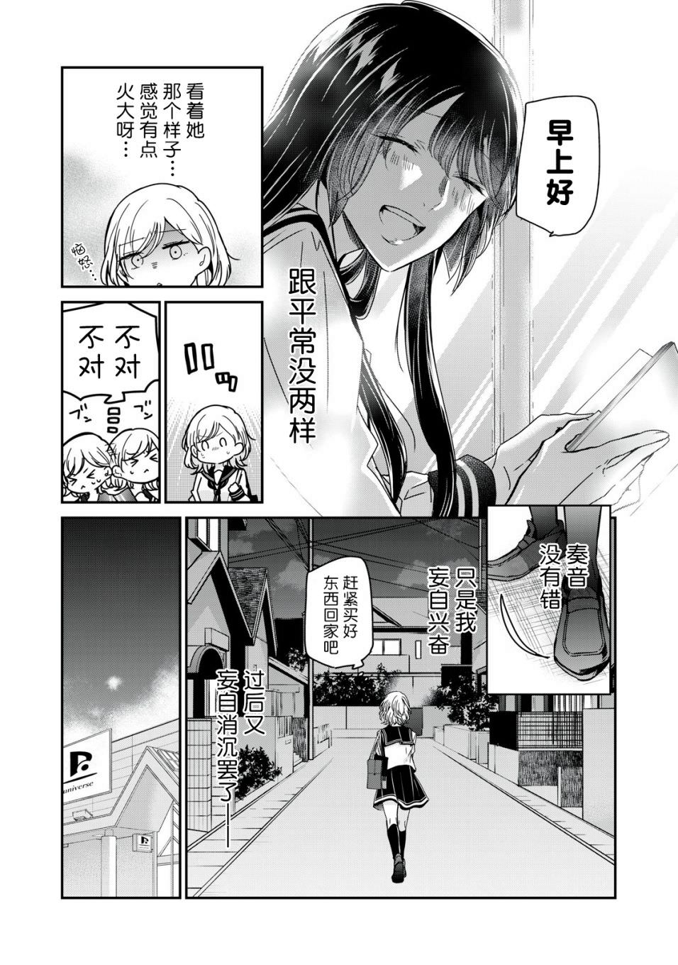 雨夜明月: 12話 - 第9页