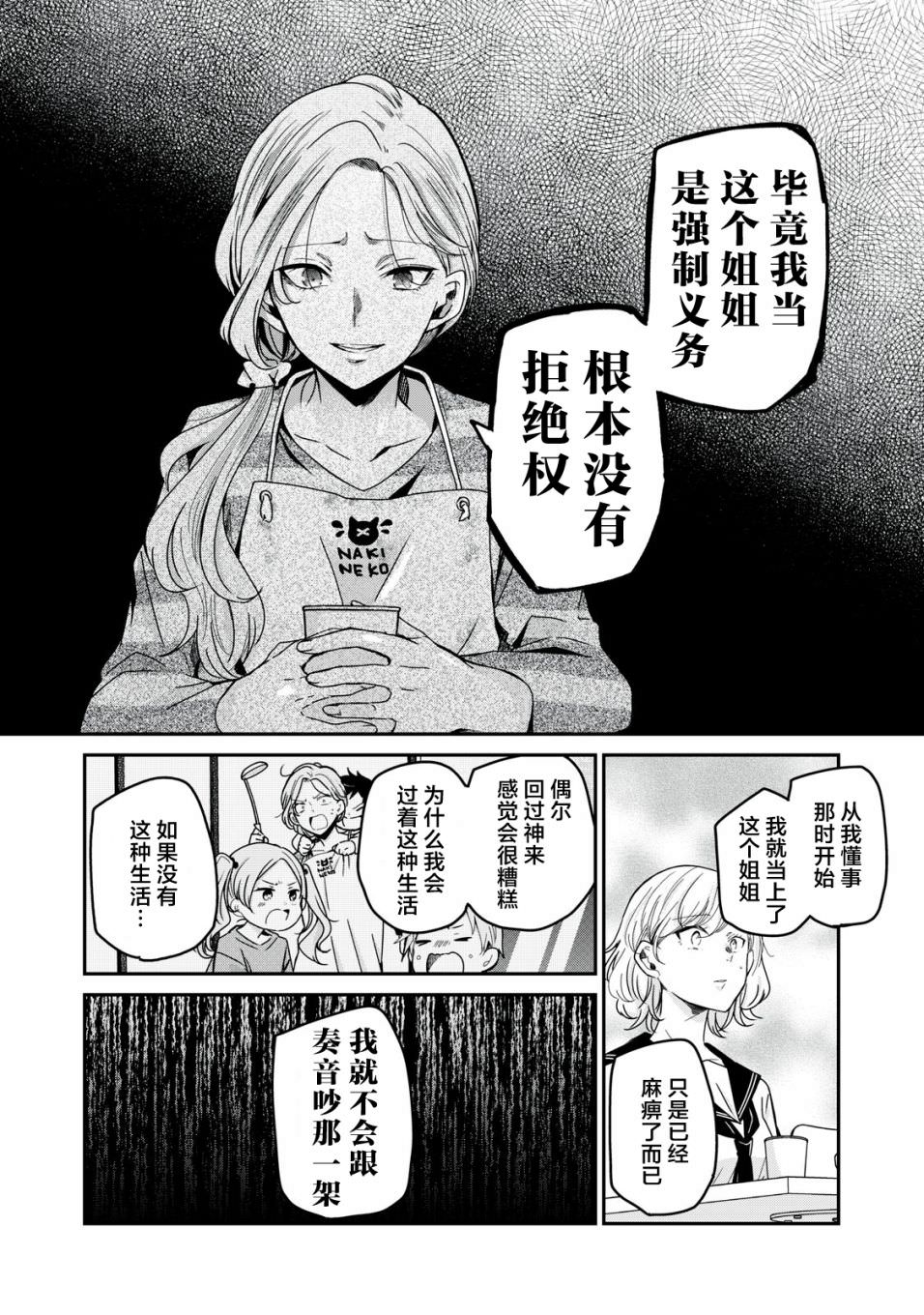 雨夜明月: 12話 - 第18页