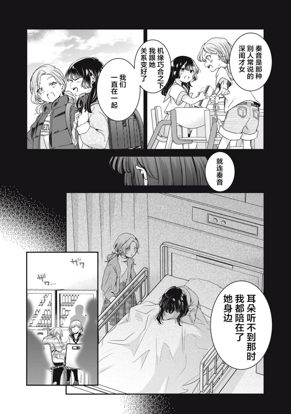 雨夜明月: 12話 - 第20页