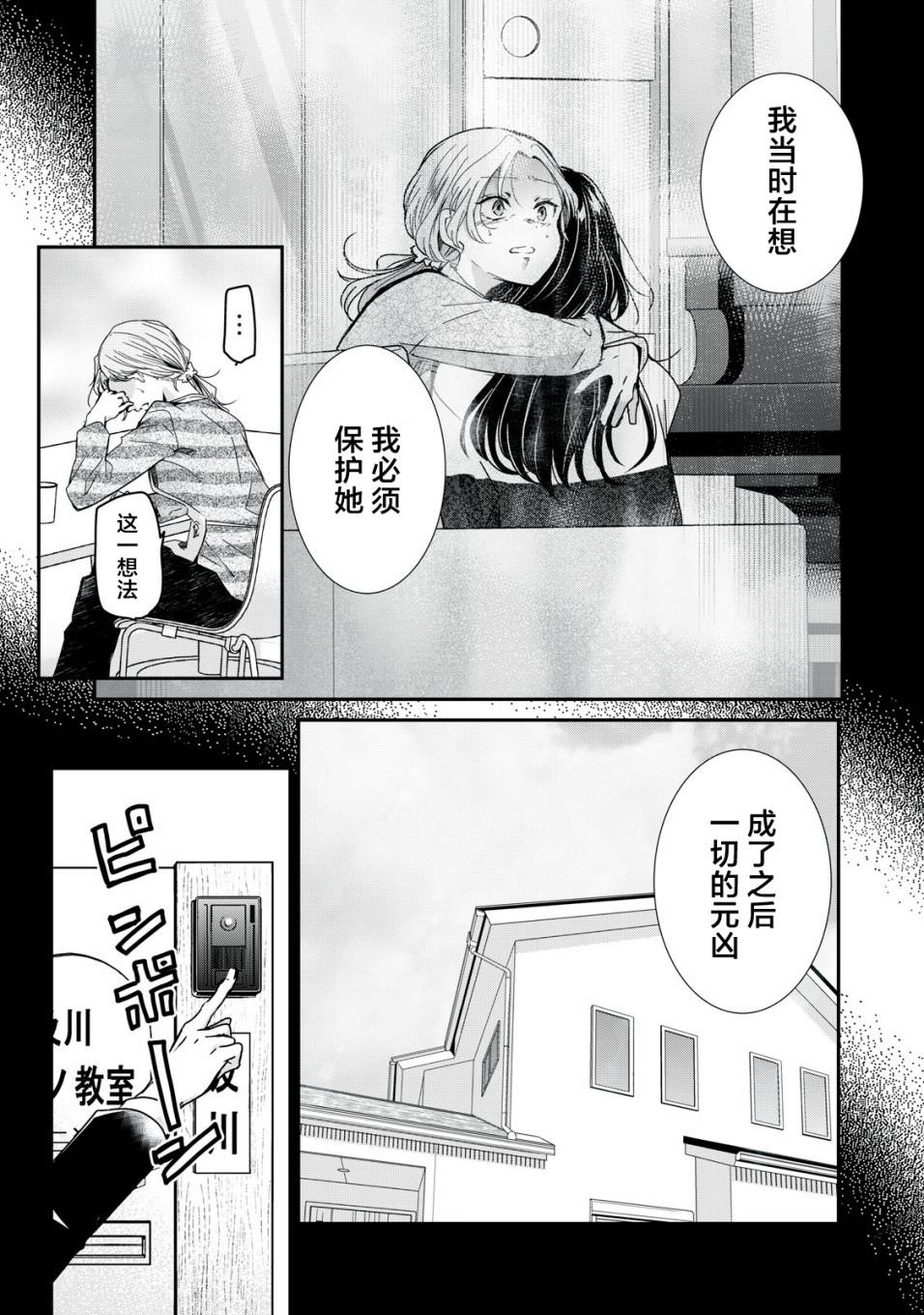 雨夜明月: 12話 - 第23页