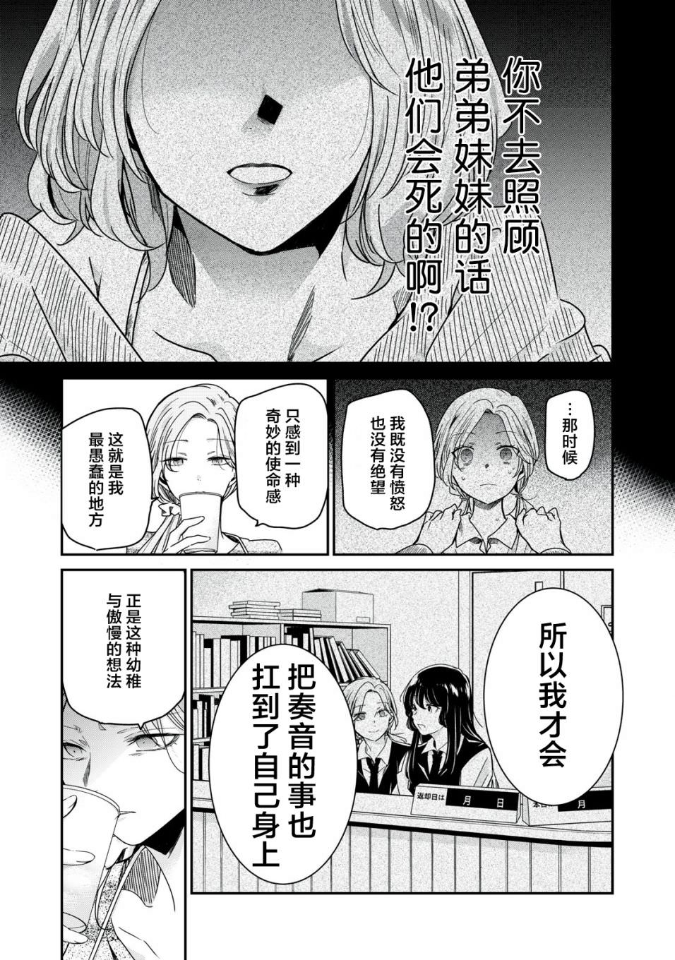 雨夜明月: 12話 - 第27页