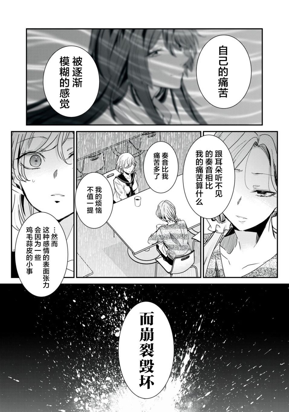 雨夜明月: 12話 - 第36页