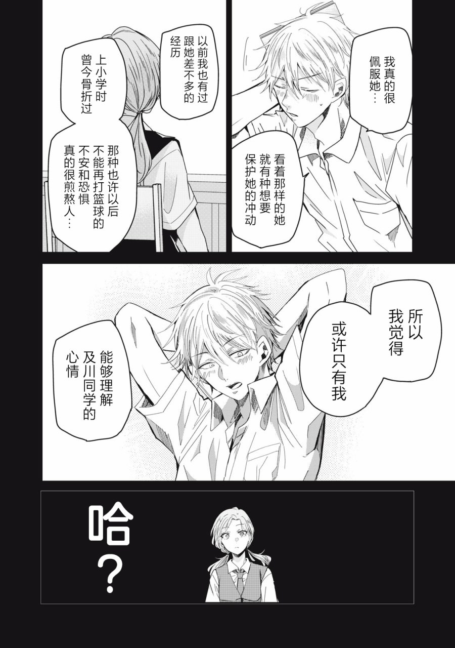 雨夜明月: 13話 - 第6页