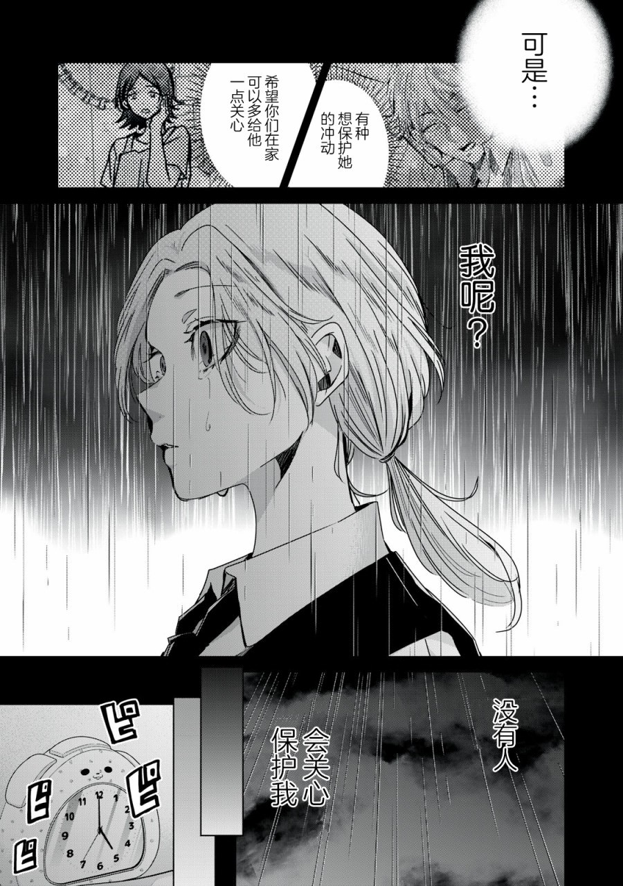 雨夜明月: 13話 - 第11页