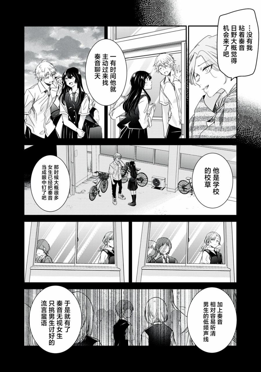 雨夜明月: 13話 - 第16页