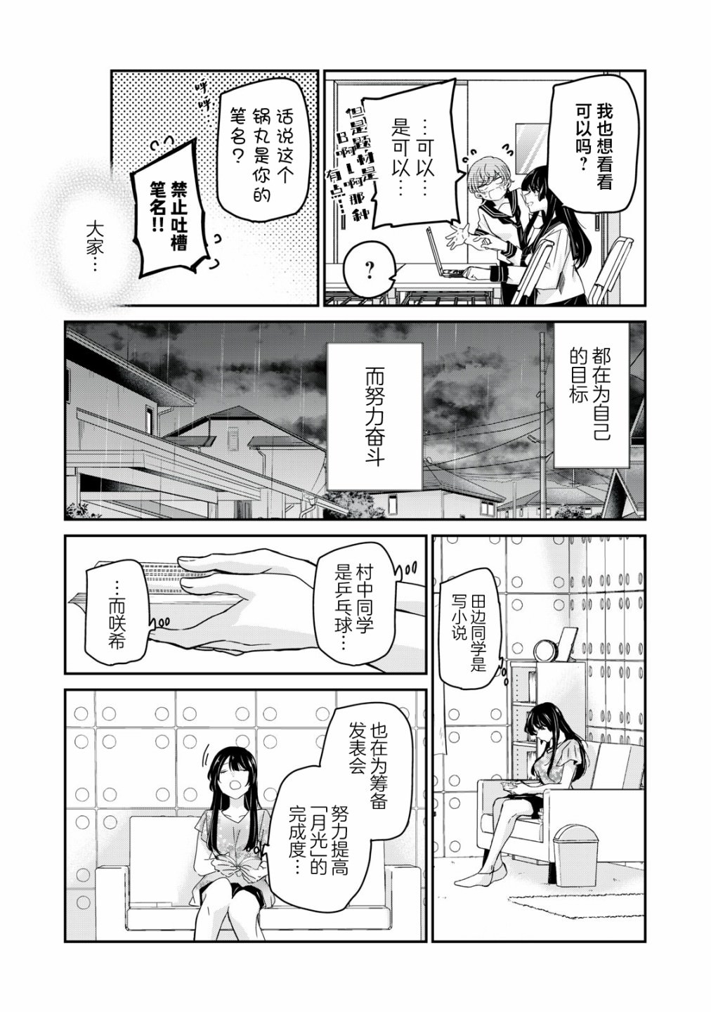 雨夜明月: 14話 - 第8页