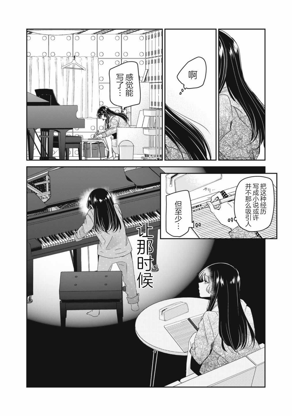 雨夜明月: 14話 - 第22页