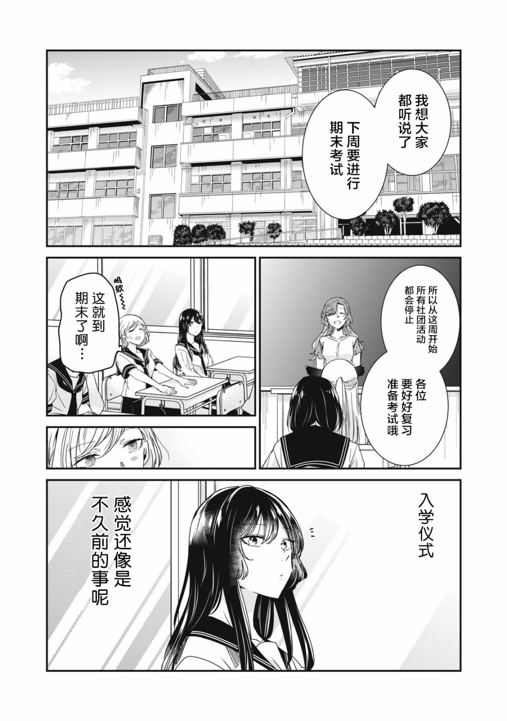 雨夜明月: 15話 - 第2页