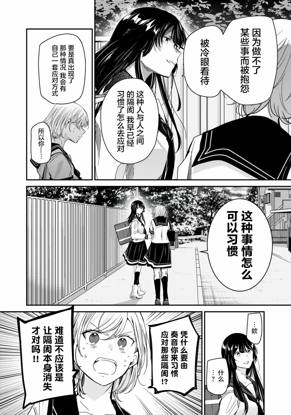 雨夜明月: 15話 - 第10页