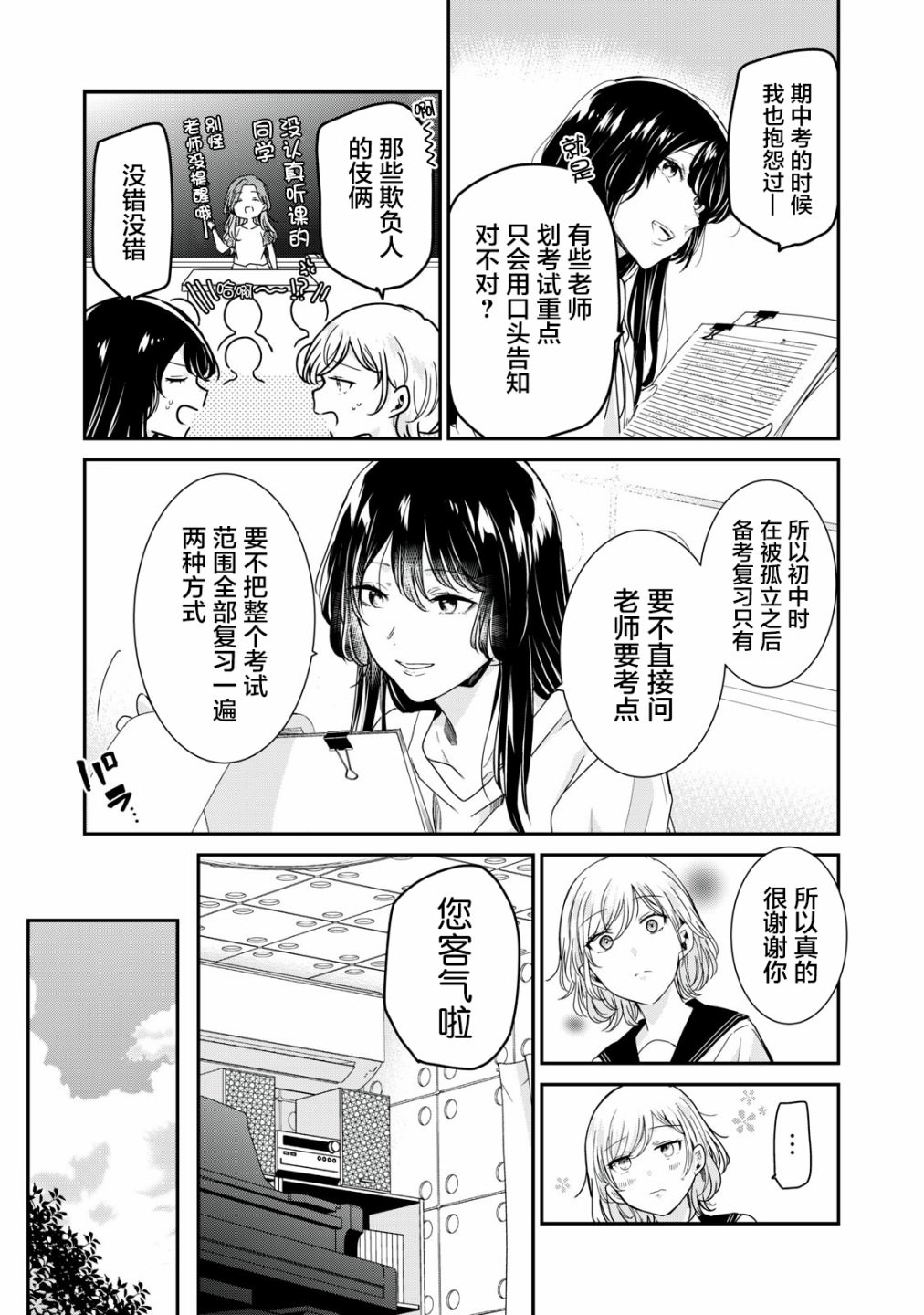 雨夜明月: 15話 - 第17页