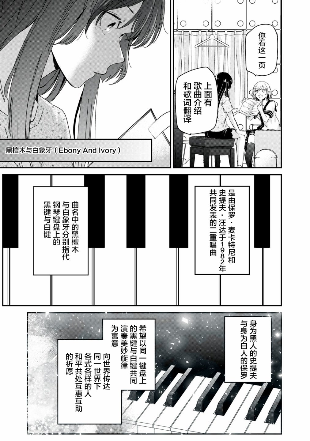 雨夜明月: 15話 - 第35页