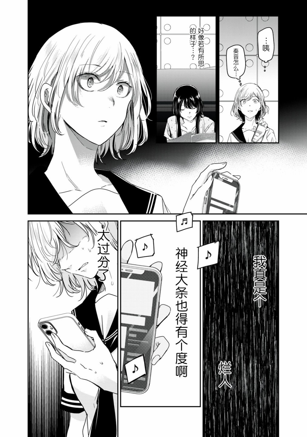 雨夜明月: 15話 - 第38页