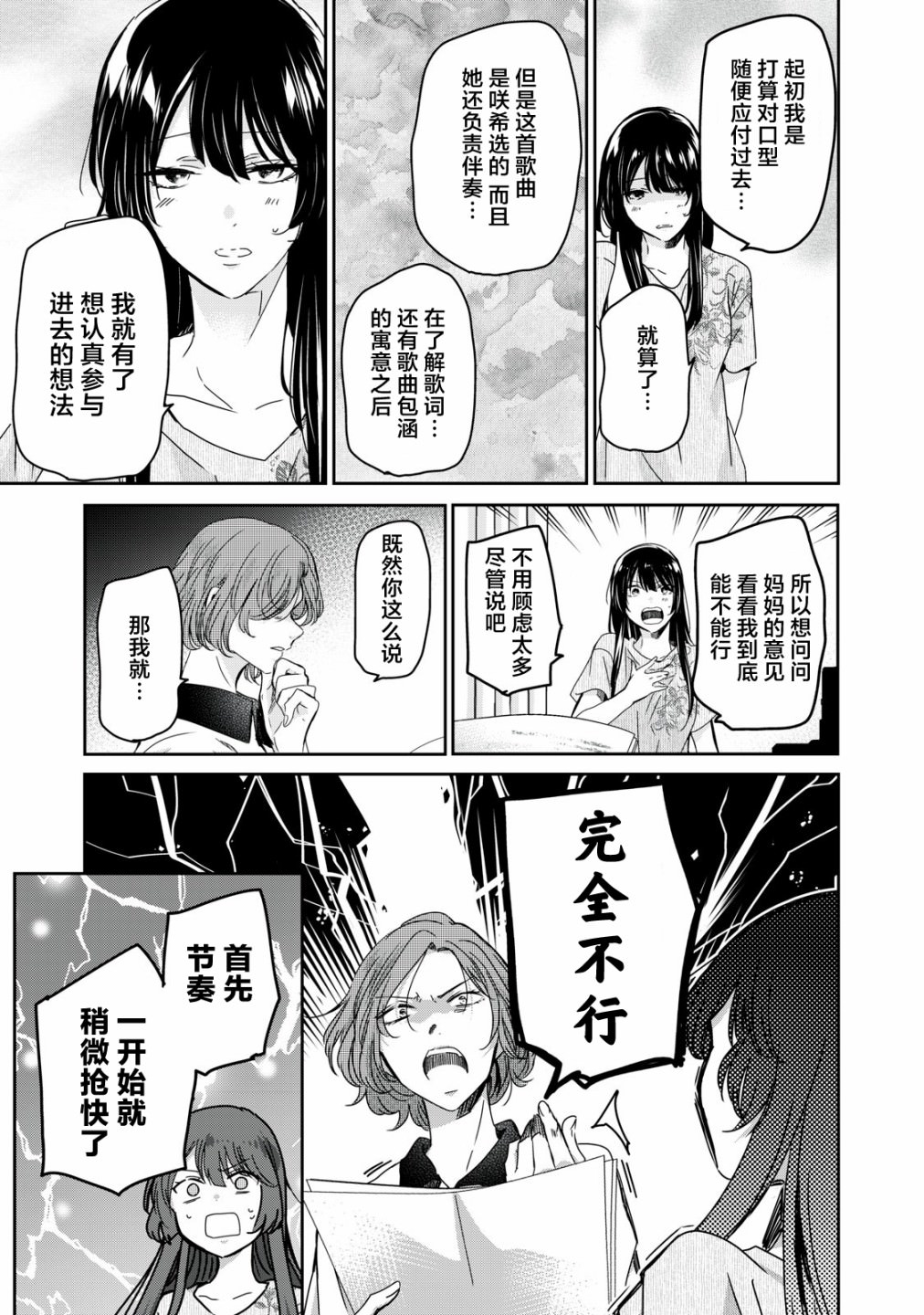 雨夜明月: 16話 - 第15页