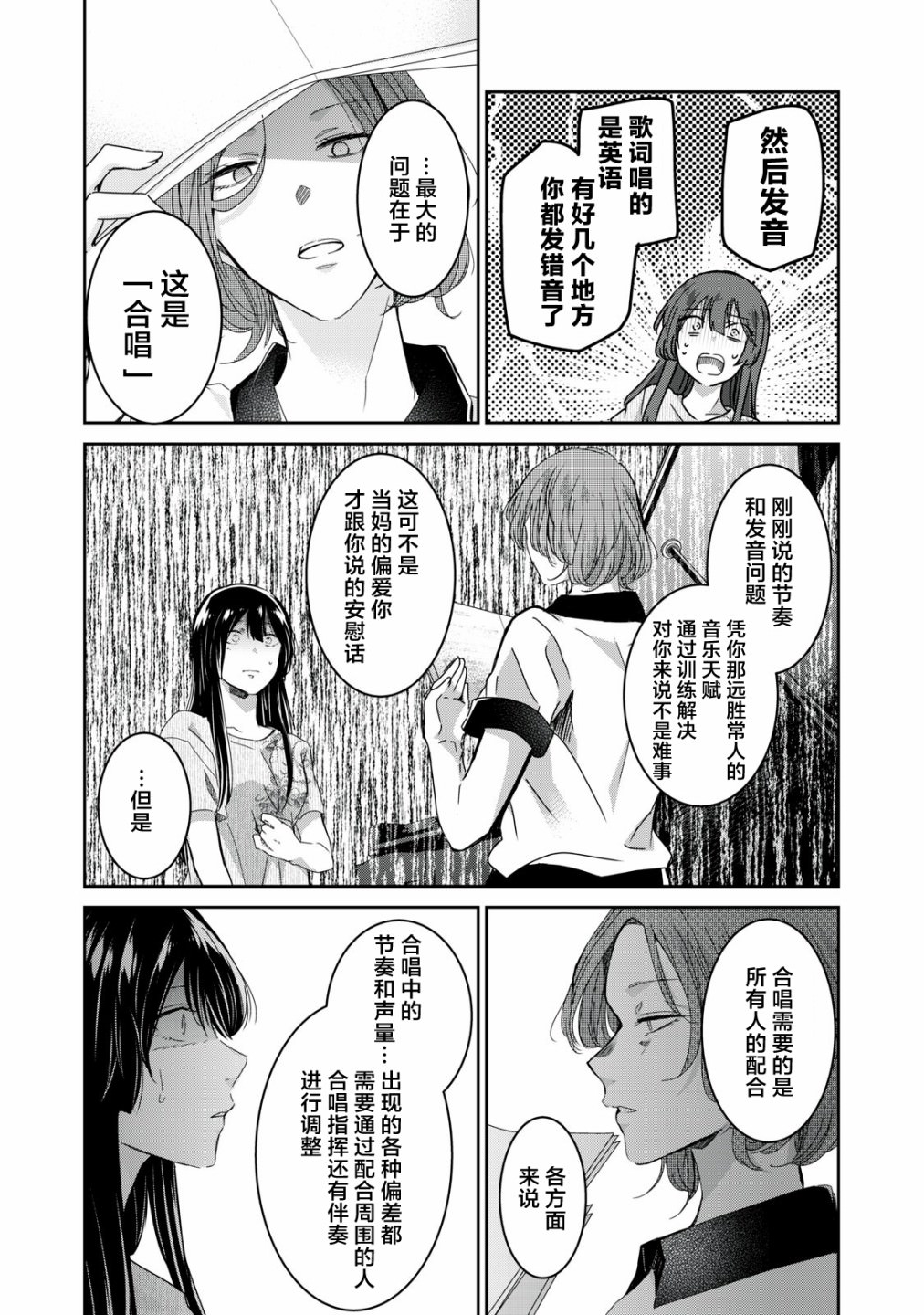 雨夜明月: 16話 - 第16页