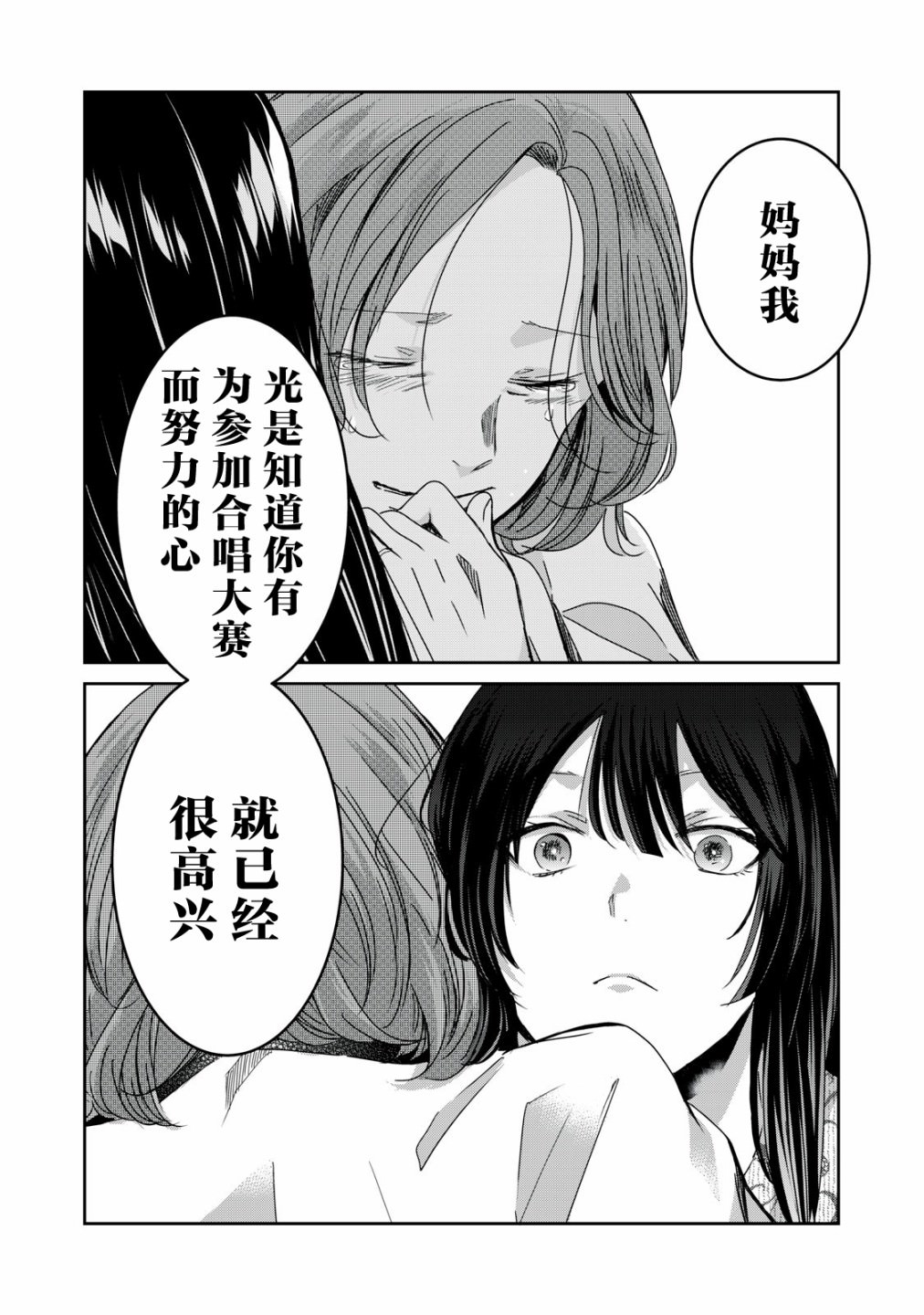 雨夜明月: 16話 - 第18页