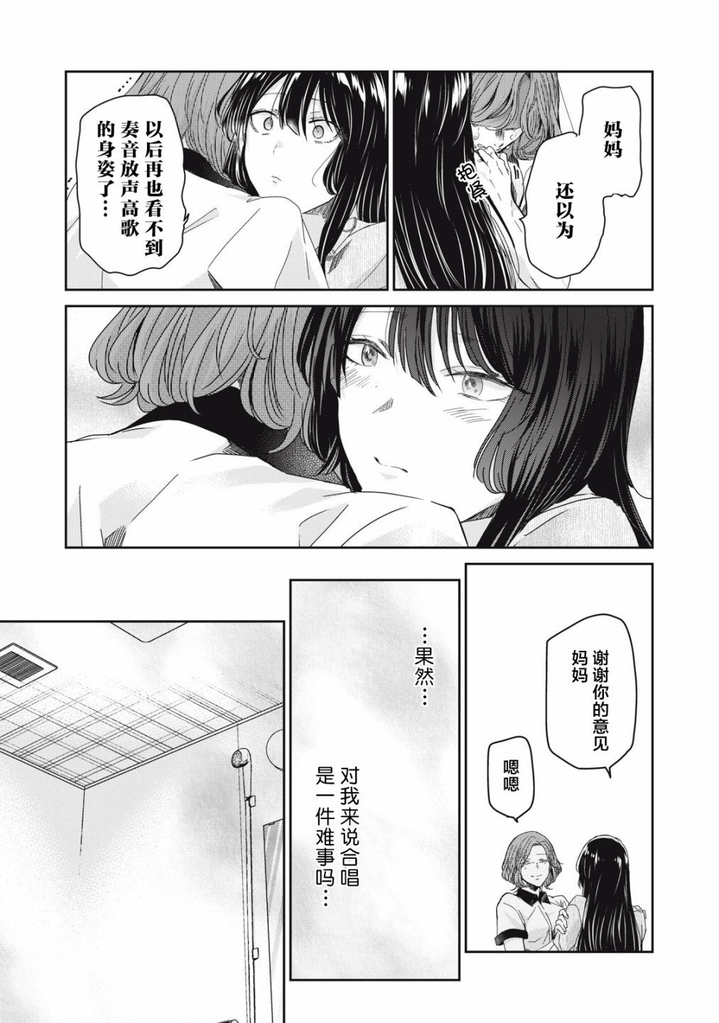 雨夜明月: 16話 - 第19页