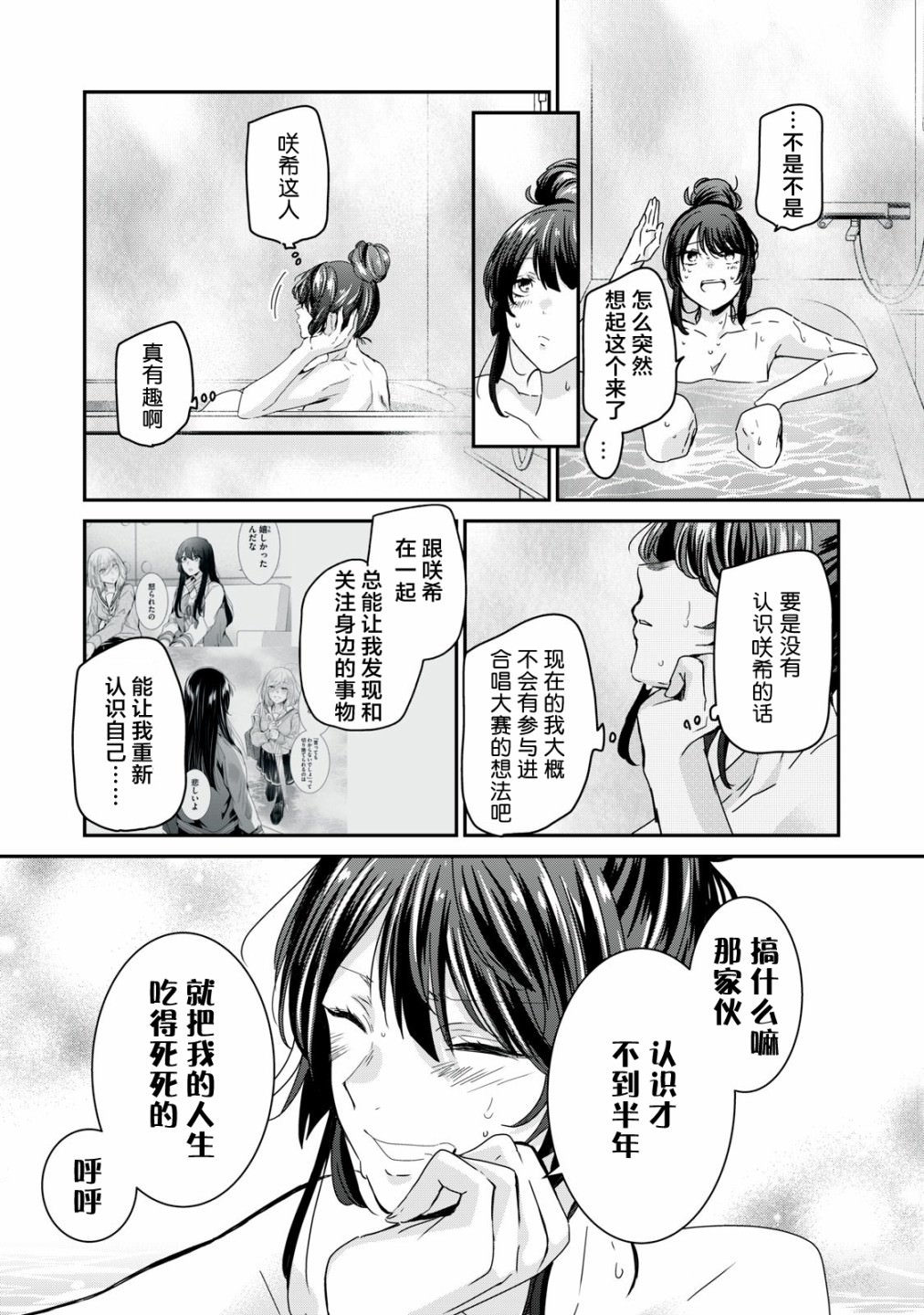 雨夜明月: 16話 - 第21页