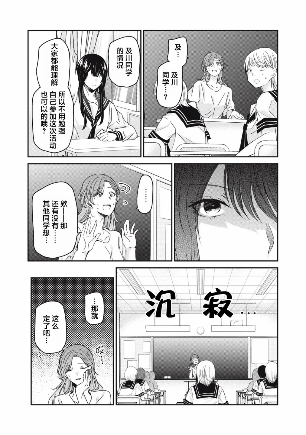 雨夜明月: 16話 - 第31页