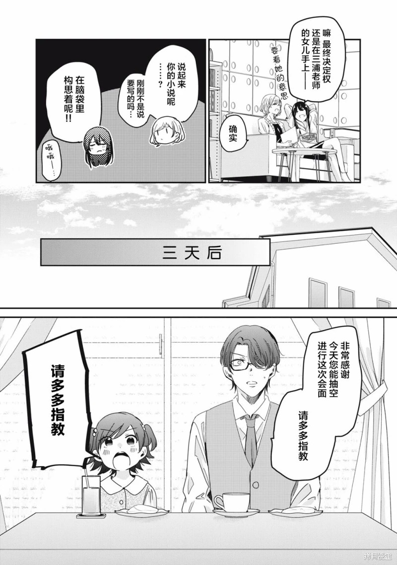 雨夜明月: 18話 - 第8页