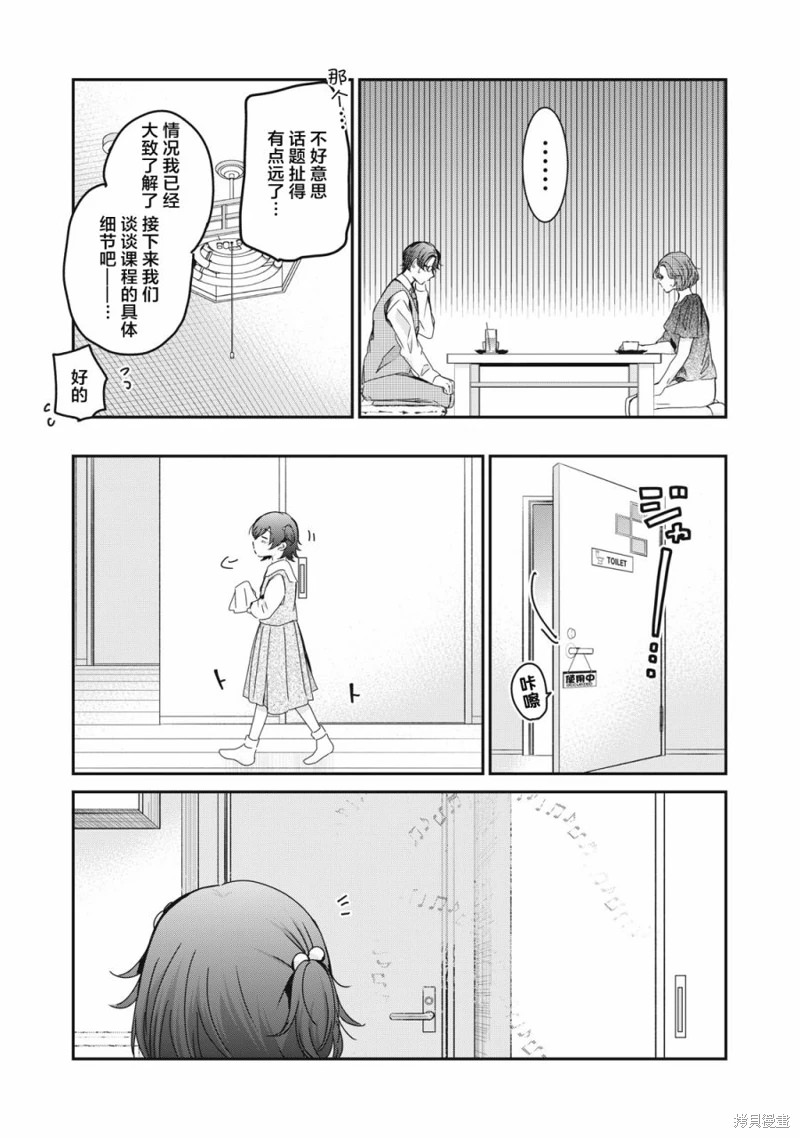 雨夜明月: 18話 - 第21页