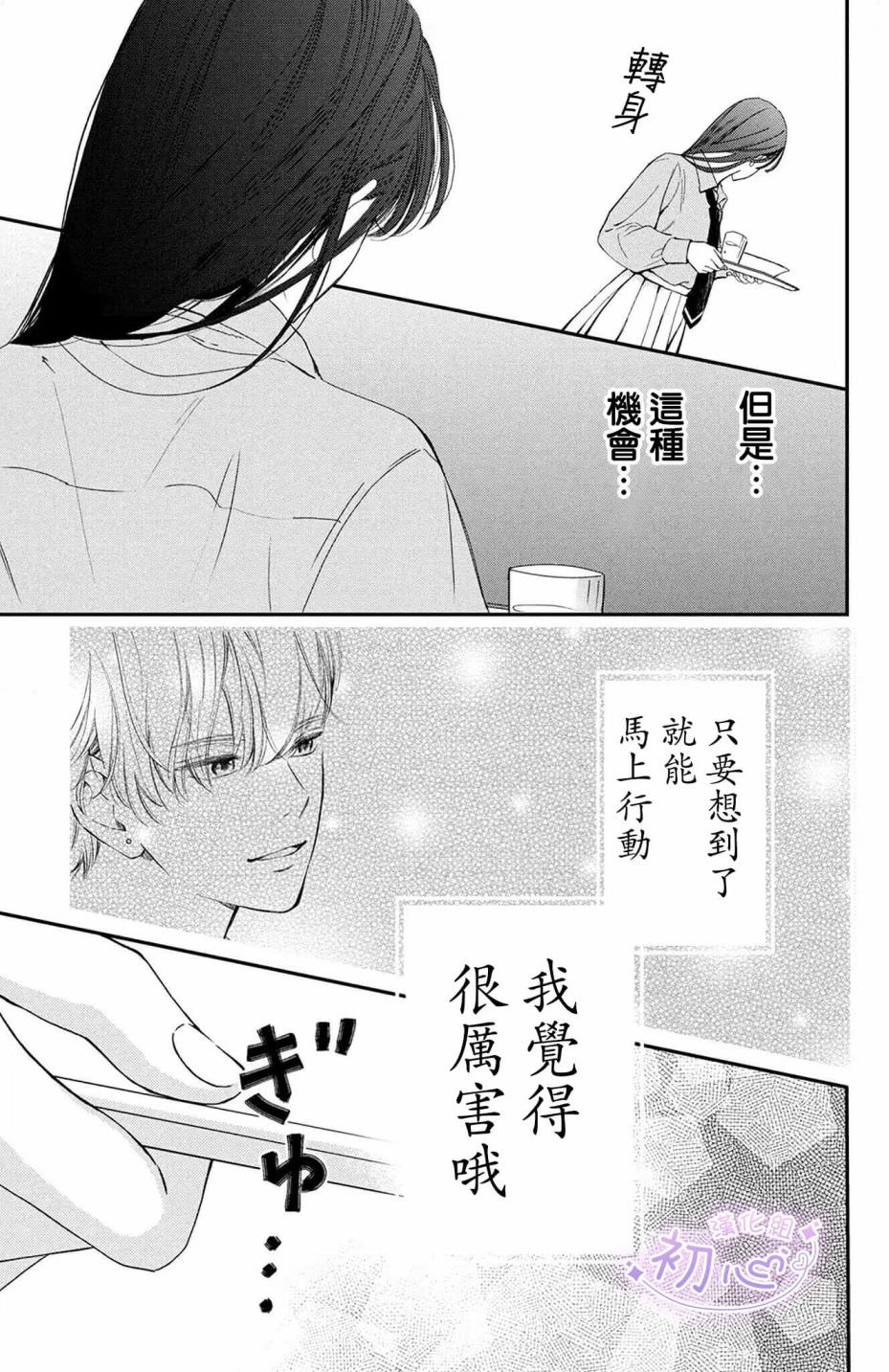 心機戀: 02話 - 第19页