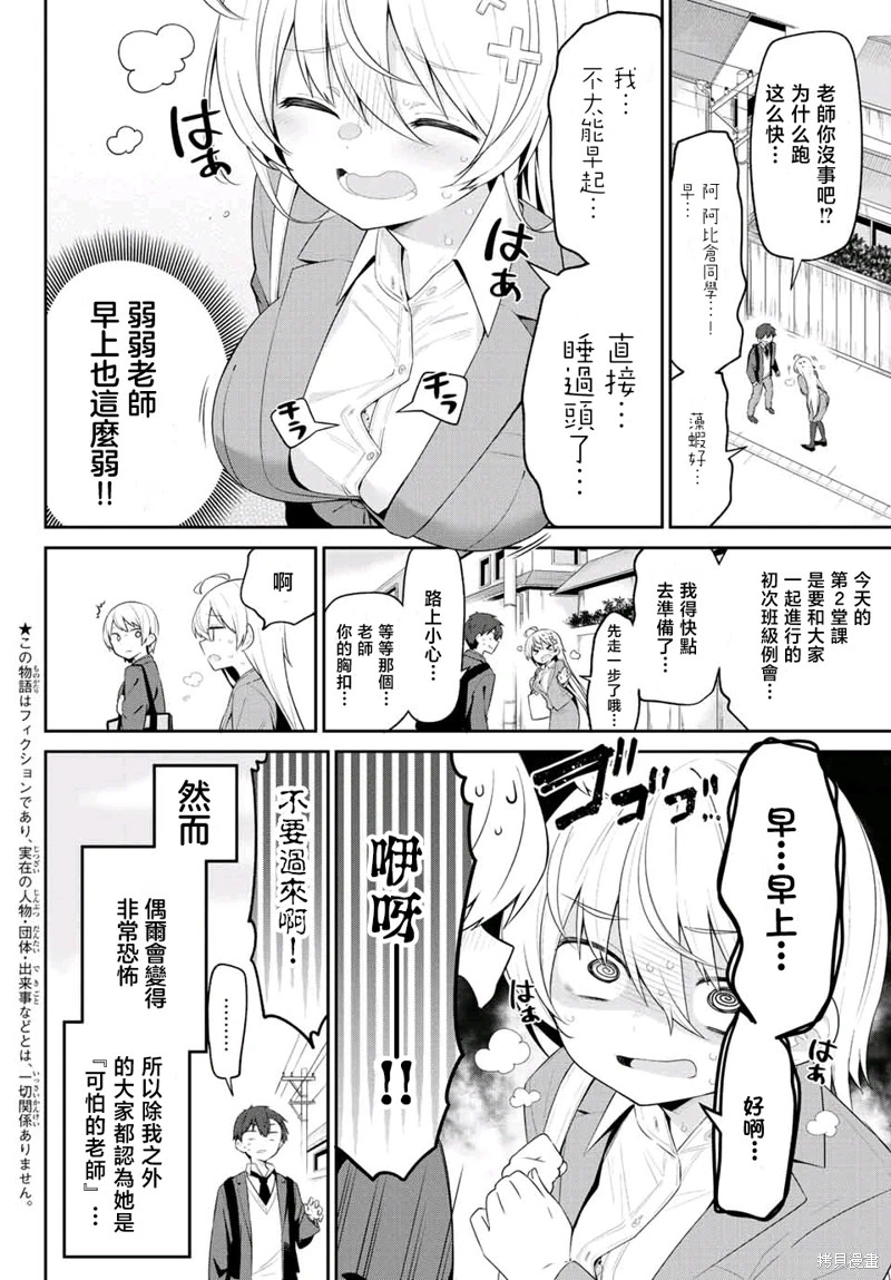 弱弱老師: 04話 - 第2页