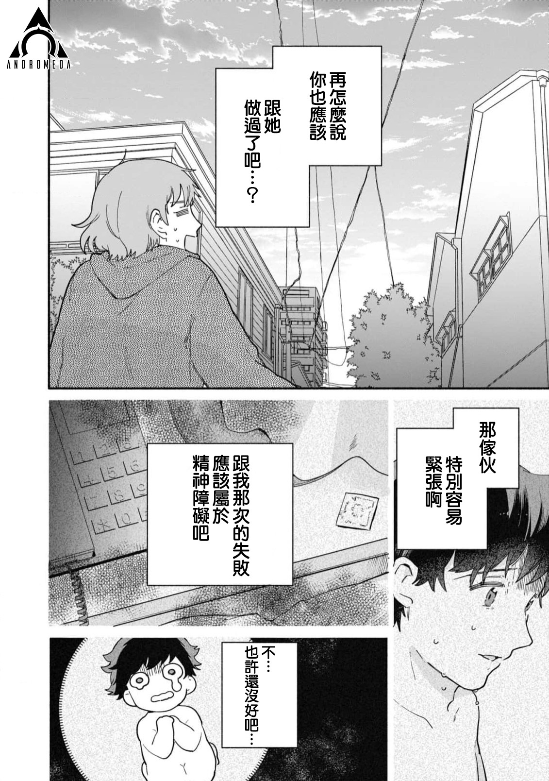 收下老公的童貞: 17話 - 第16页