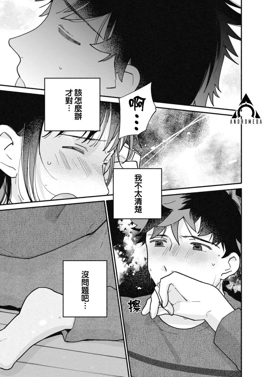 收下老公的童貞: 20話 - 第21页