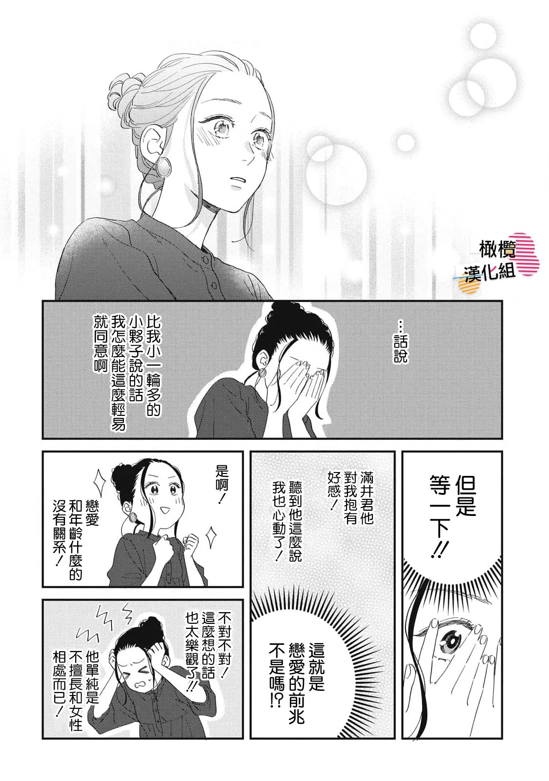 我可沒聽說過離婚後的女人會這麼受歡迎: 07話 - 第16页