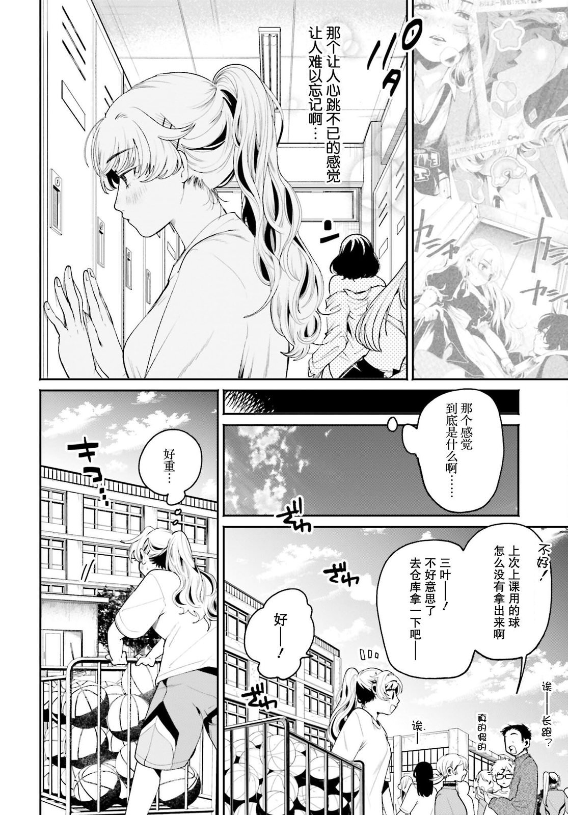 隔著濾鏡的女朋友: 05話 - 第4页