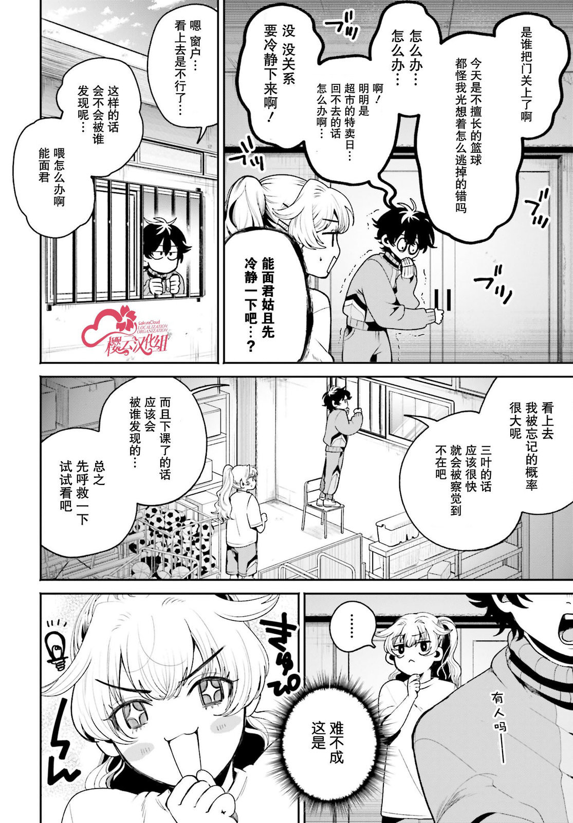 隔著濾鏡的女朋友: 05話 - 第8页