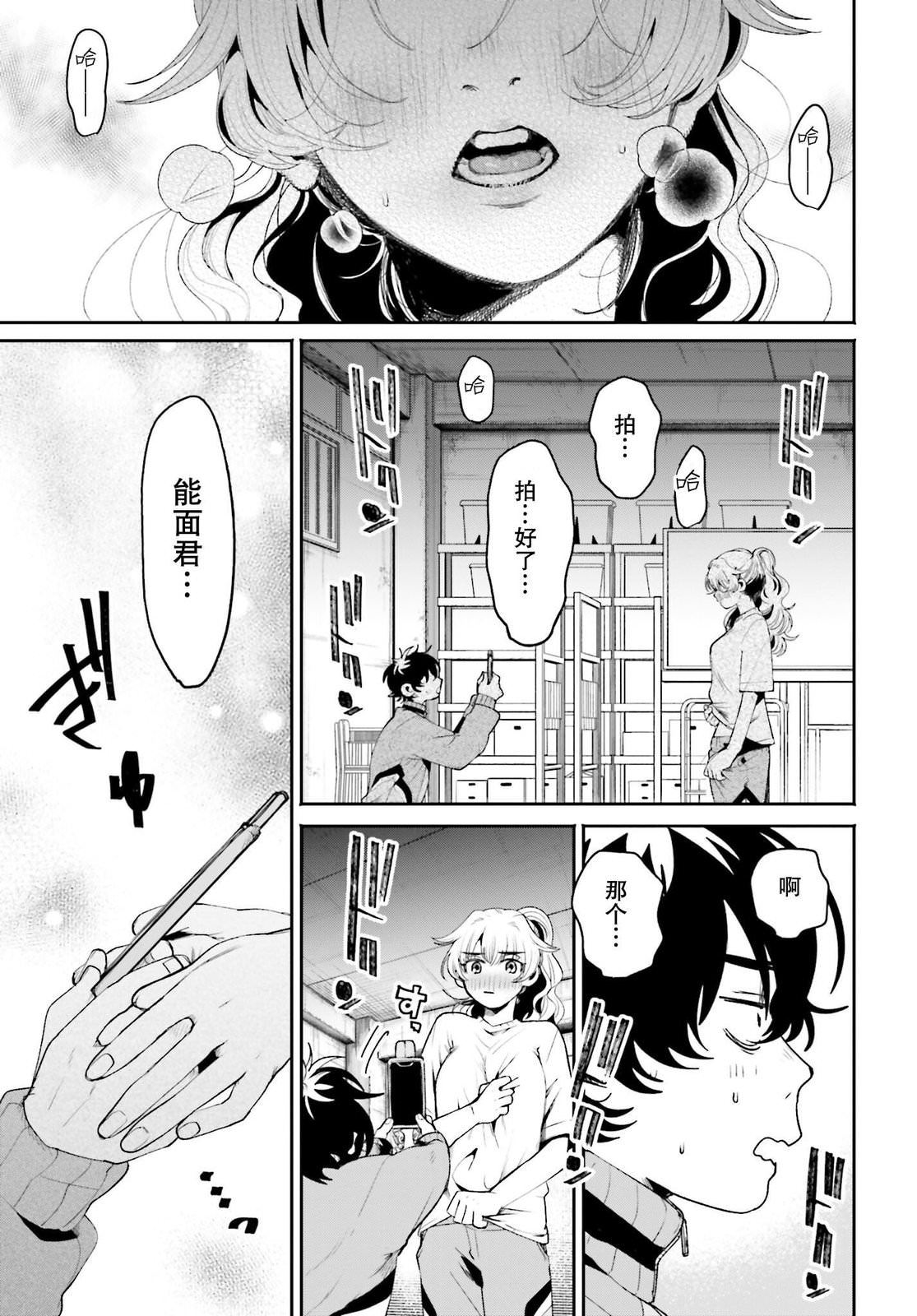 隔著濾鏡的女朋友: 05話 - 第19页