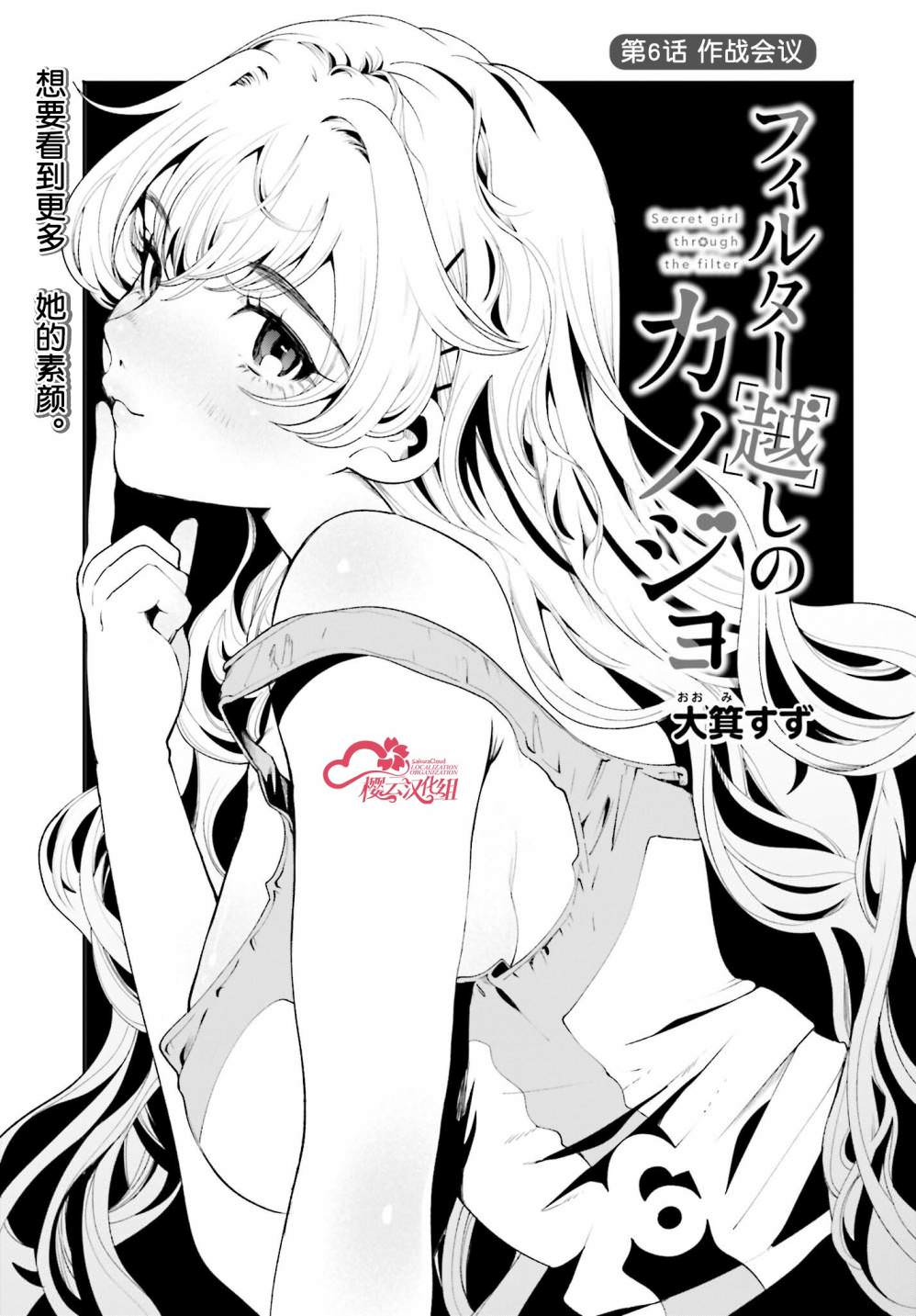 隔著濾鏡的女朋友: 06話 - 第1页