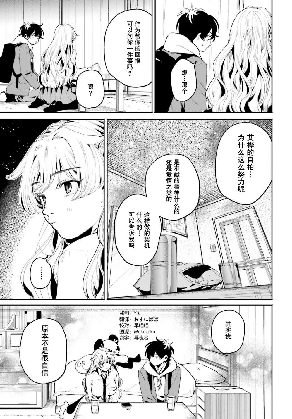 隔著濾鏡的女朋友: 06話 - 第11页